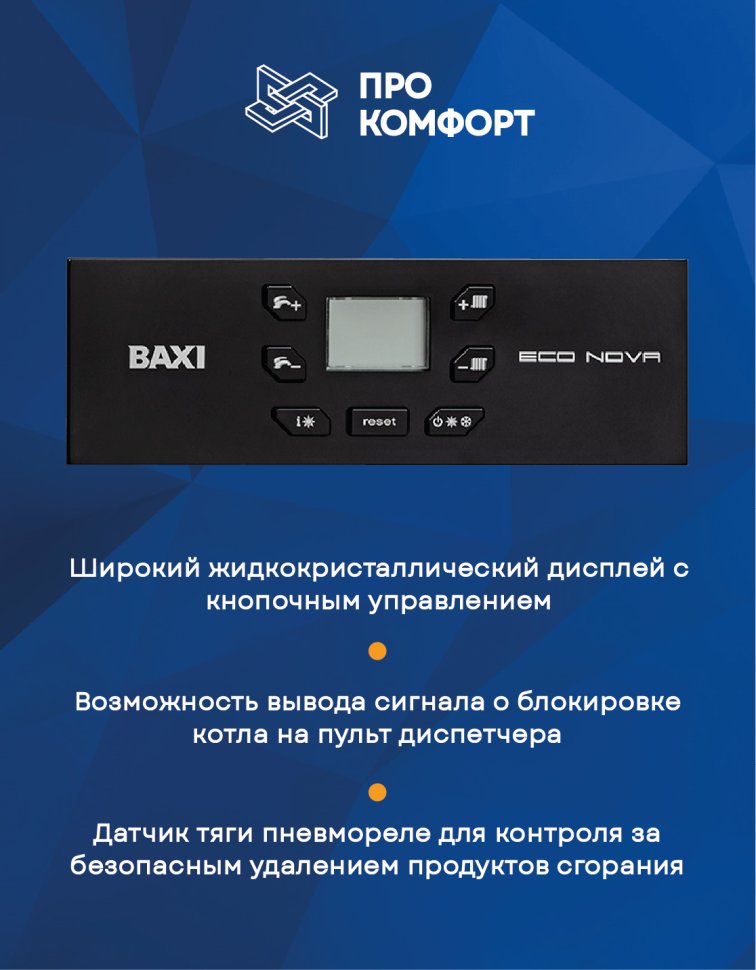 Настенный газовый котел BAXI ECO Nova 1.31F