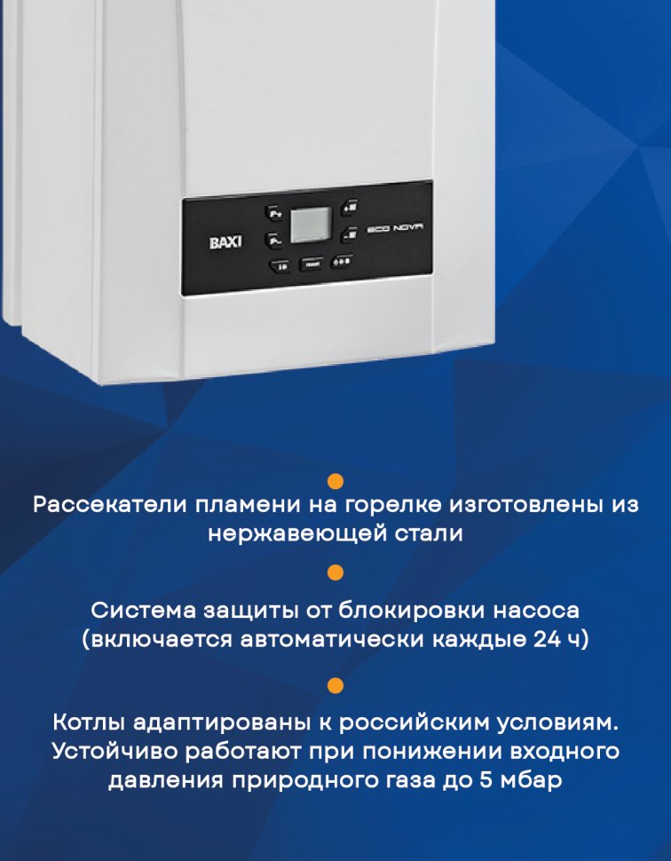 Настенный газовый котел BAXI ECO Nova 1.31F