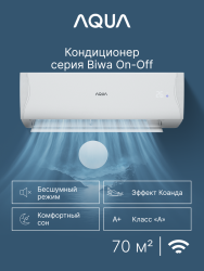 Сплит-система Aqua AQ-70BRQ1/R3(IN)/AQ-70BRQ1/R3(OUT) Biwa